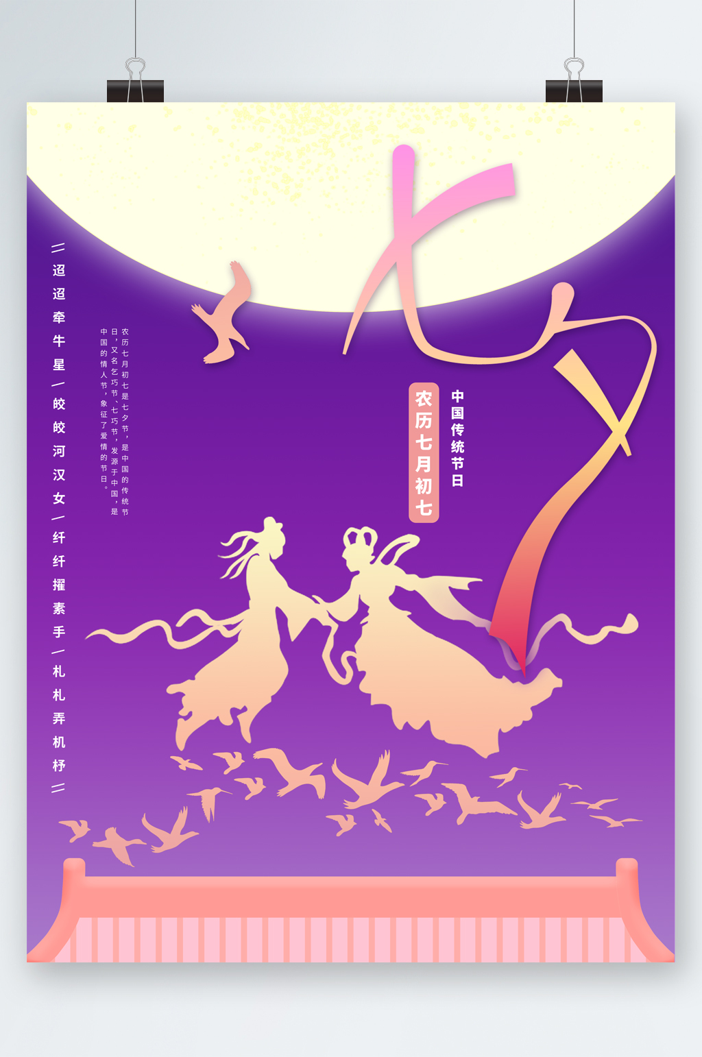 传统节日七夕海报素材