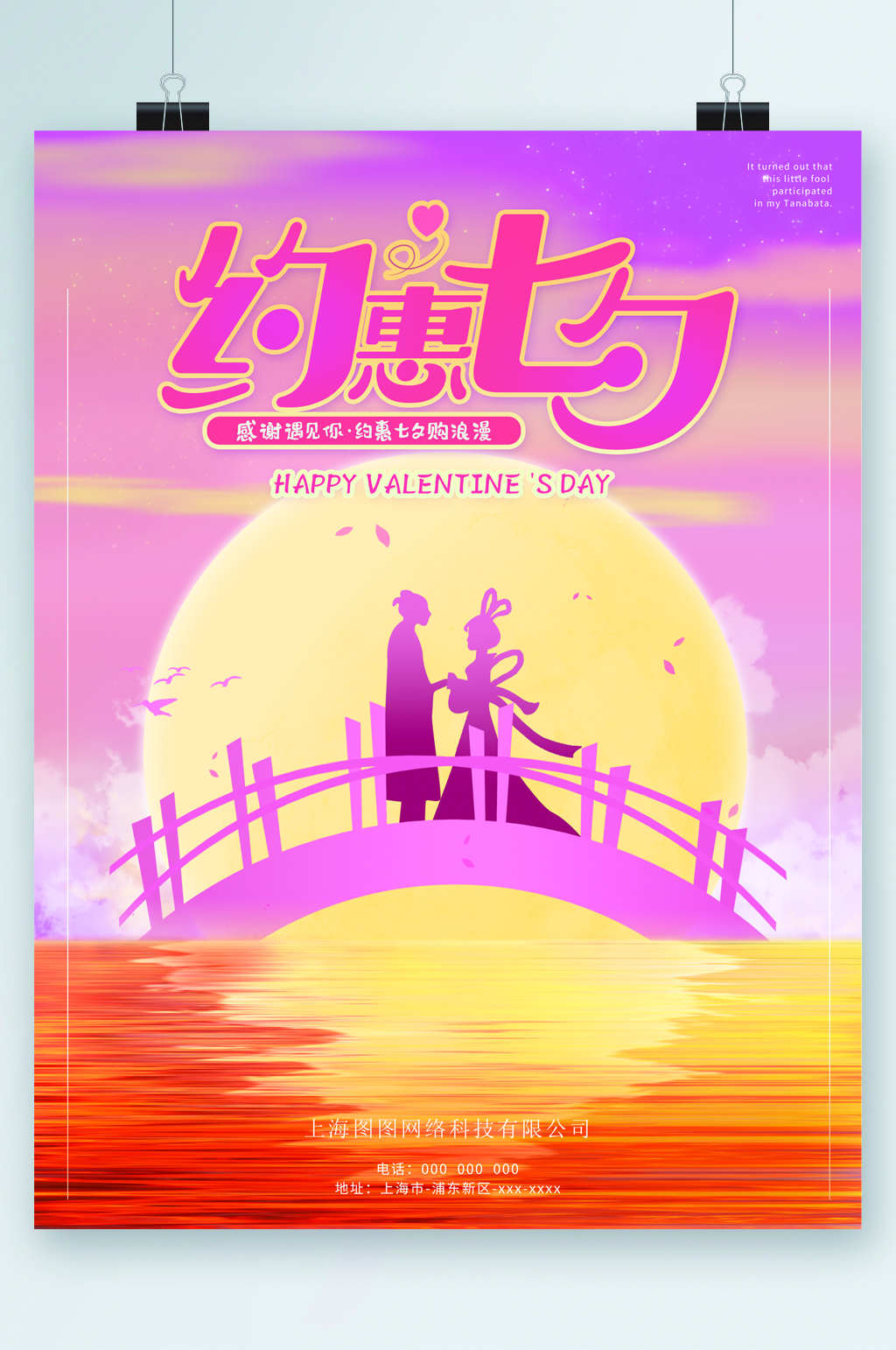 七夕特惠节日海报素材