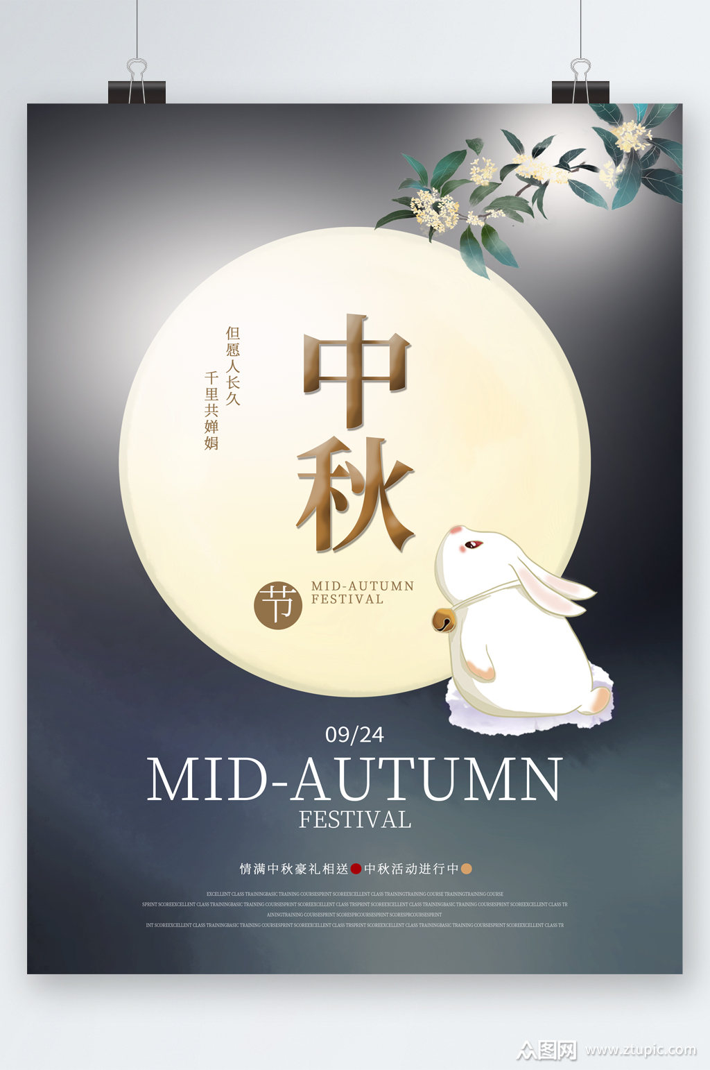 中秋美景节日海报模板下载-编号2633162-众图网