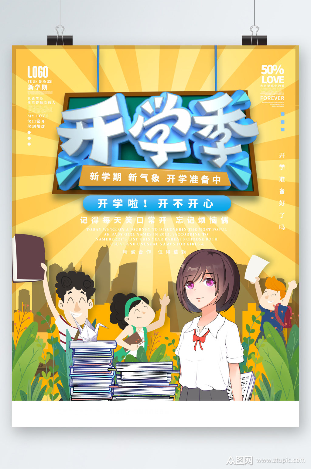 新学期开学季海报模板下载-编号2645129-众图网