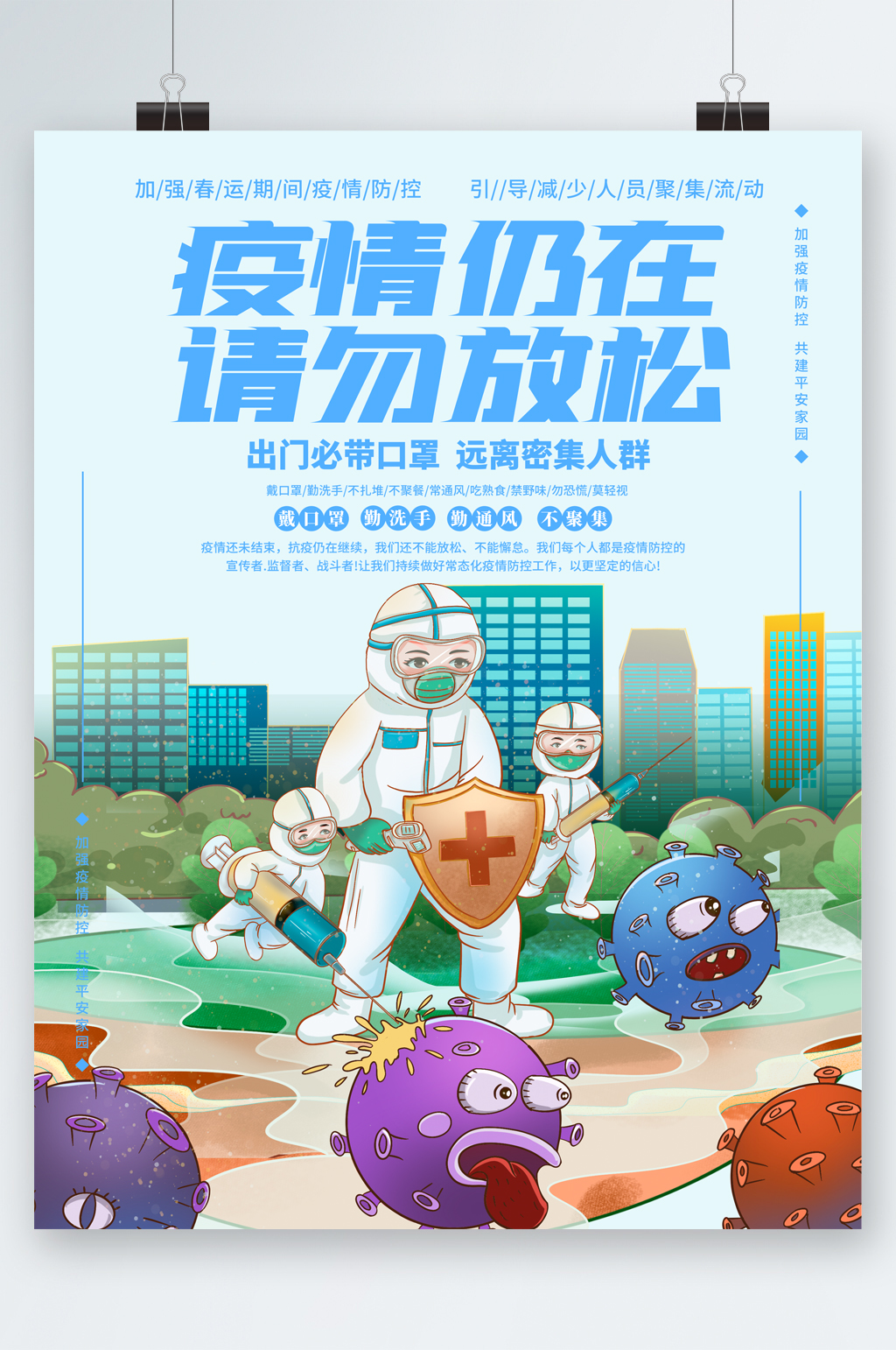 疫情防控戴好口罩海报模板下载-编号2645150-众图网