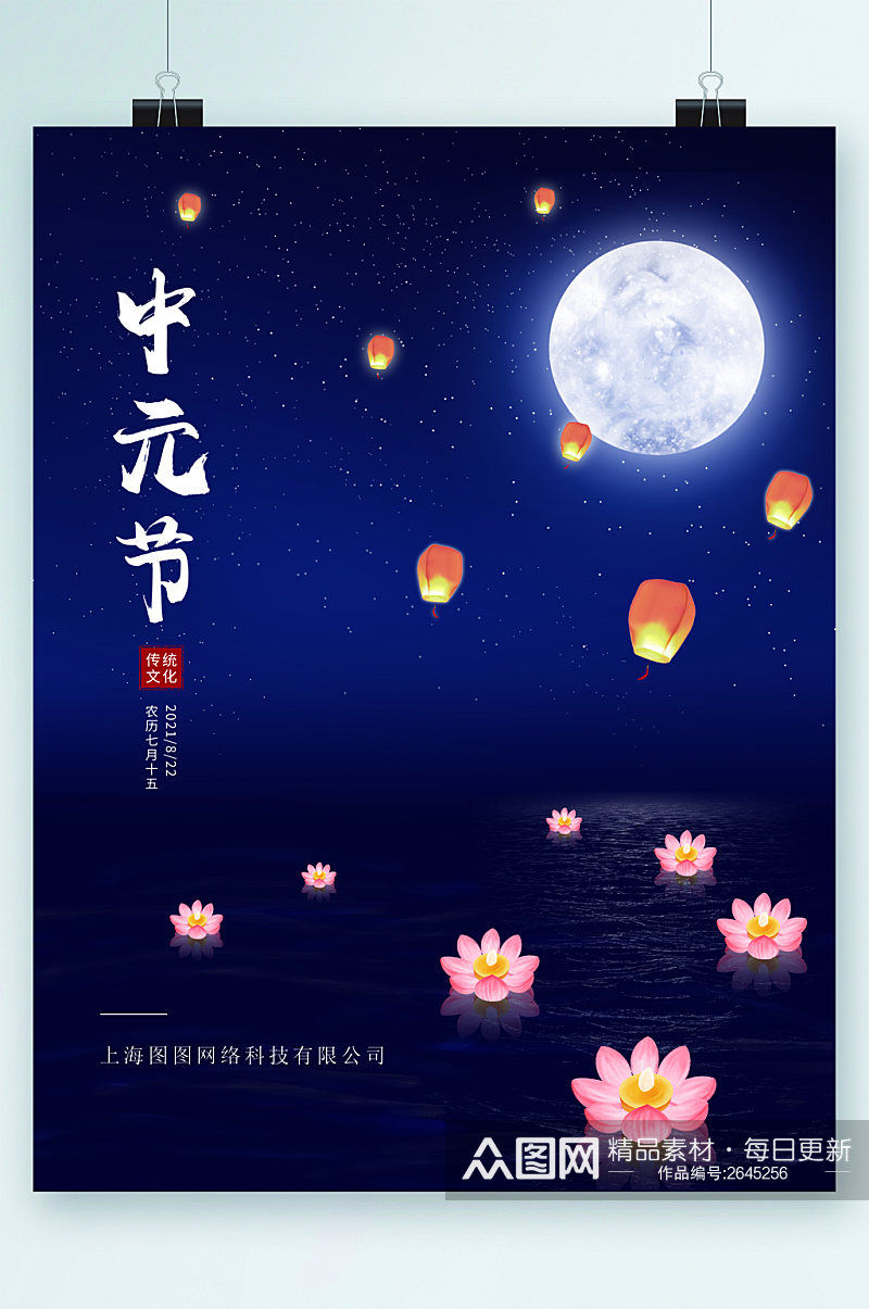 中元节传统节日海报素材