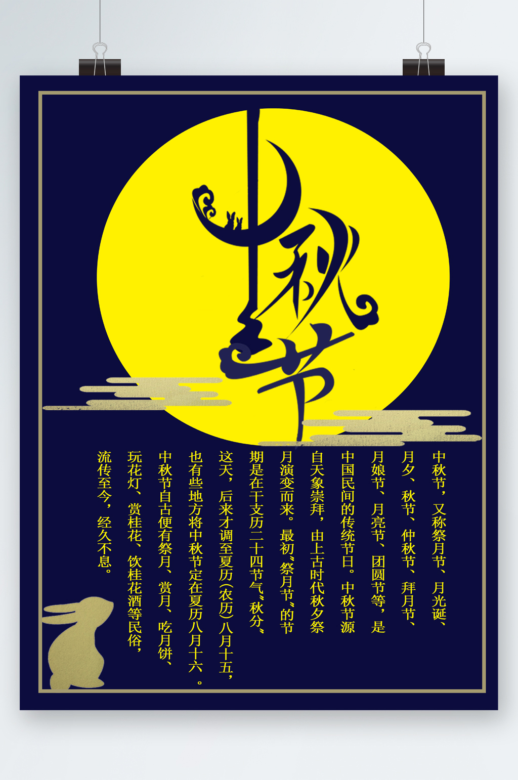 中秋佳节赏月海报素材