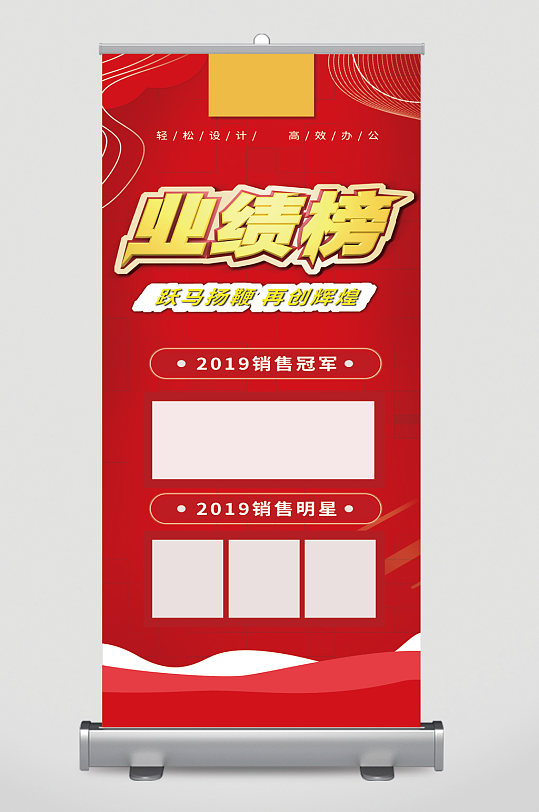 榜海报立即下载业绩冠军榜背景展板立即下载业绩销售冠军榜宣传展板