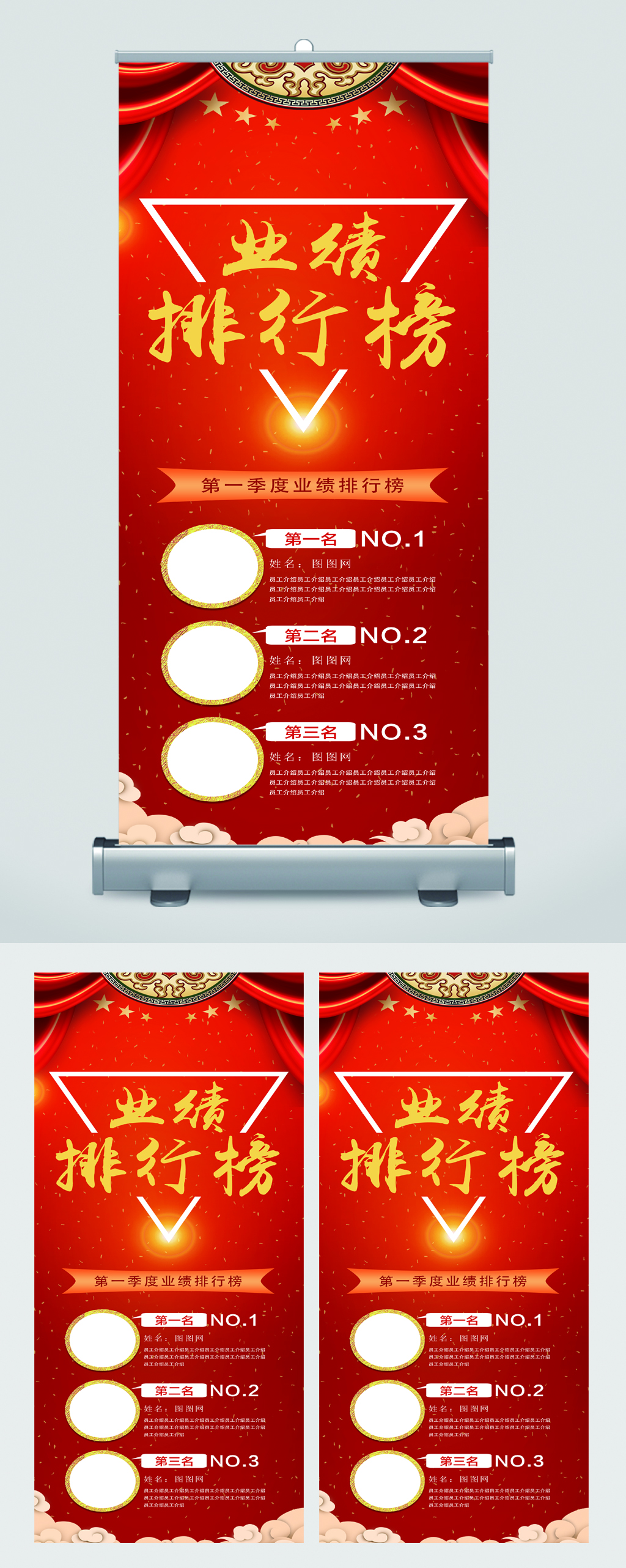 企业业绩排行榜易拉宝素材