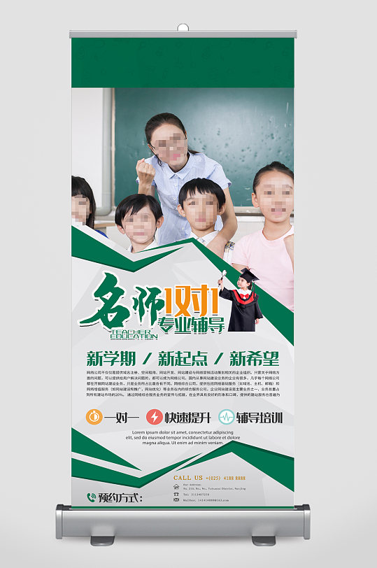 名师一对一辅导招生易拉宝-众图网
