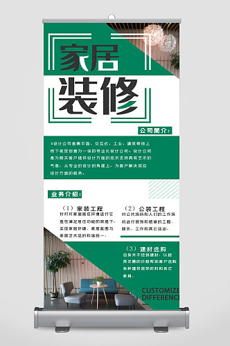 家居装修企业简介易拉宝