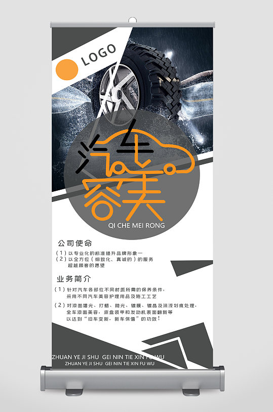 美容公司简介业务易拉宝-众图网