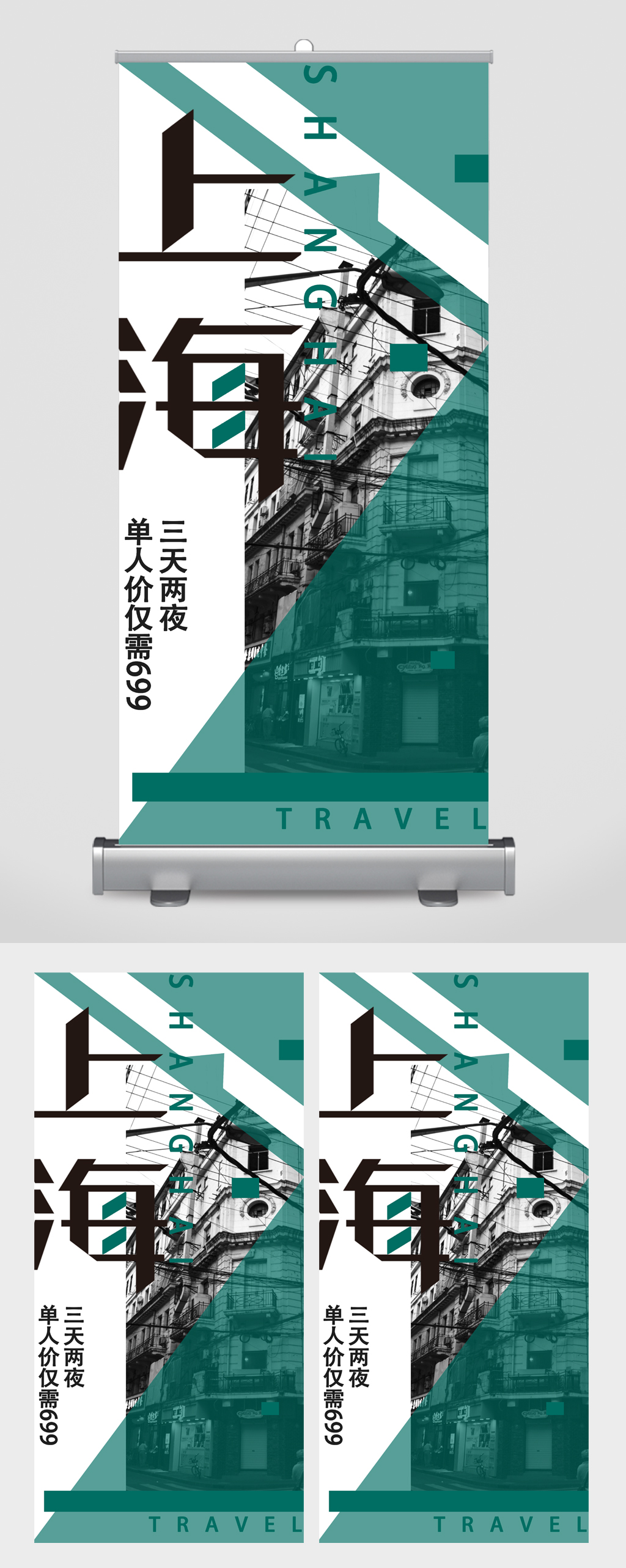 上海旅游三天两夜易拉宝素材