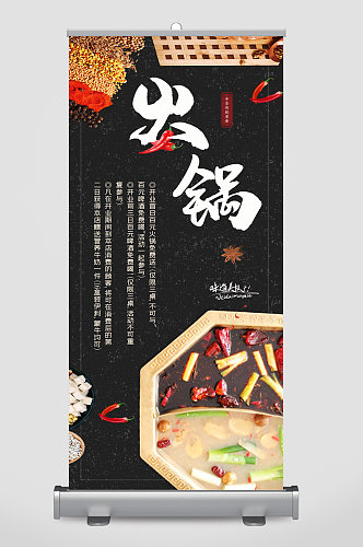 火锅美食插画易拉宝