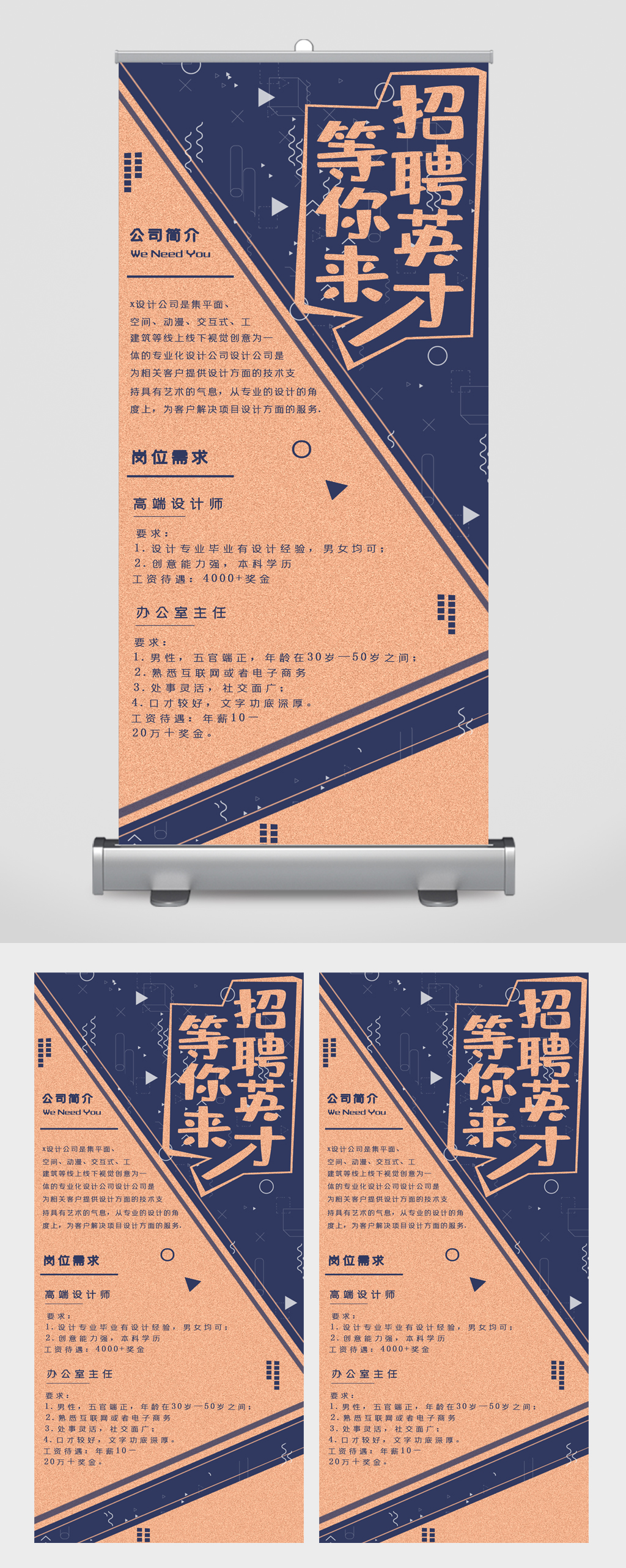 招聘英才等你来易拉宝素材