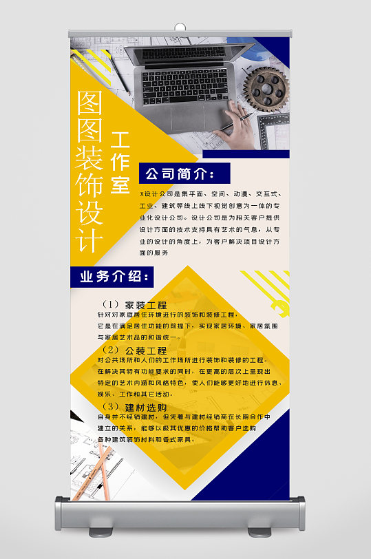 工作室装饰设计业务介绍易拉宝