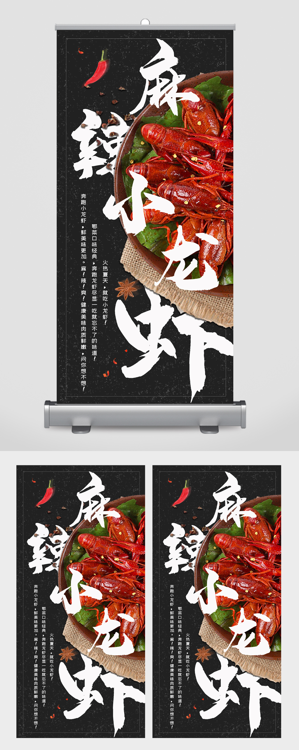 麻辣小龙虾特色美食易拉宝素材