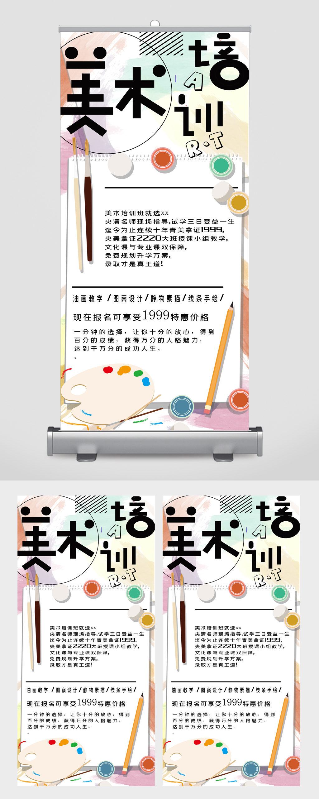 美术培训特惠招生易拉宝素材