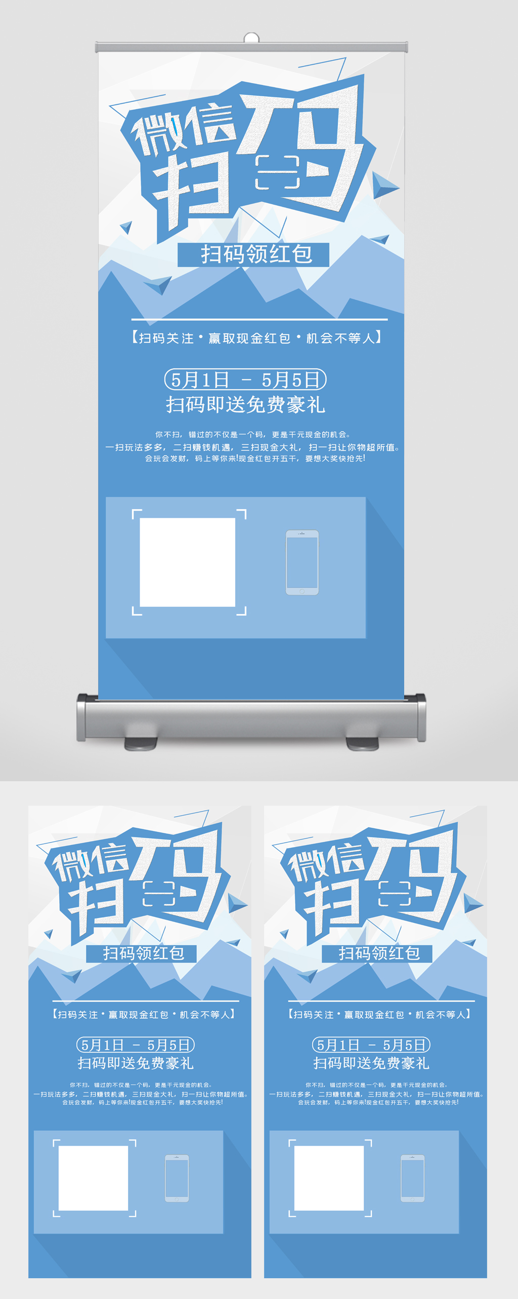 微信扫码领红包易拉宝素材