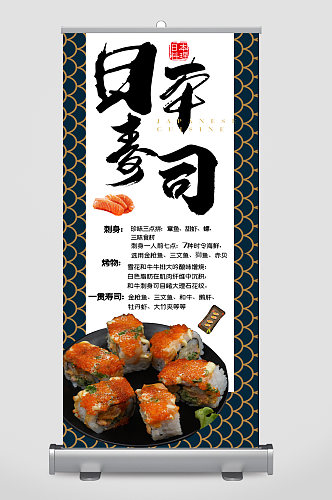 日本寿司特色美食易拉宝