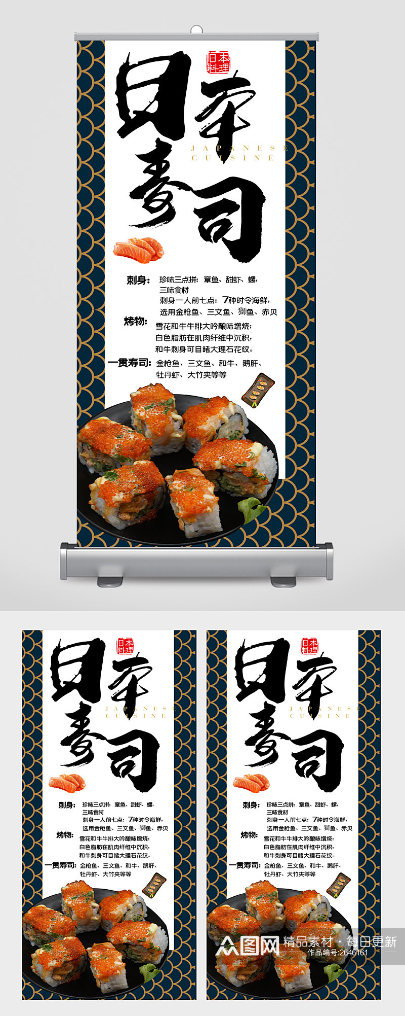 日本寿司特色美食易拉宝素材