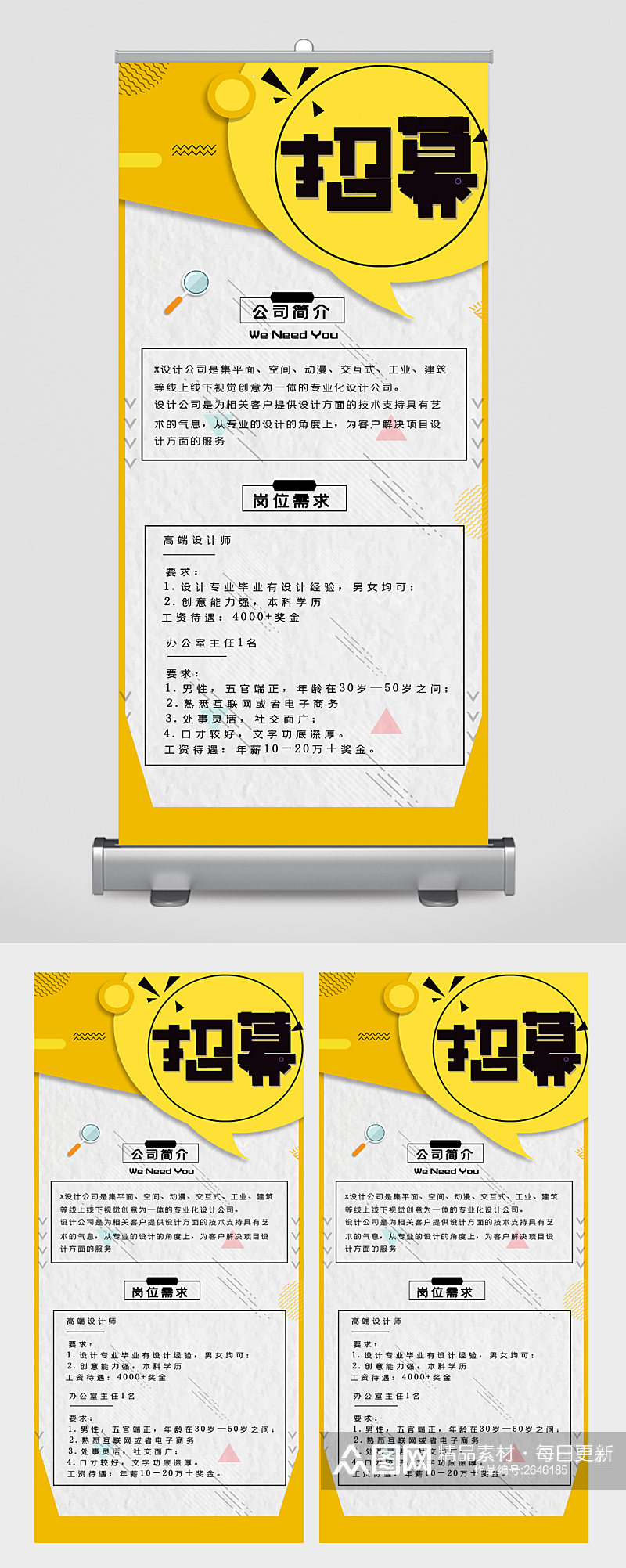 岗位需求招募公司简介易拉宝素材