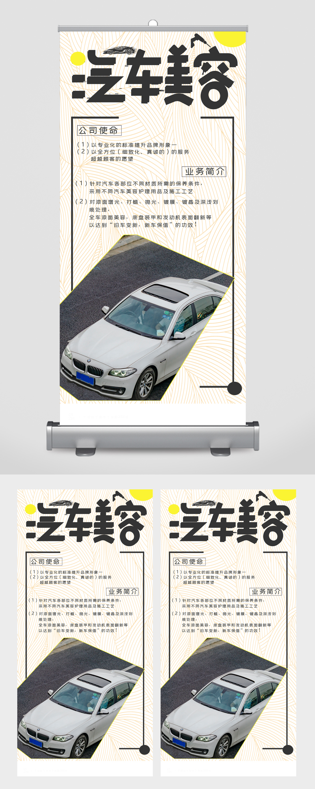 汽车美容公司简介易拉宝素材