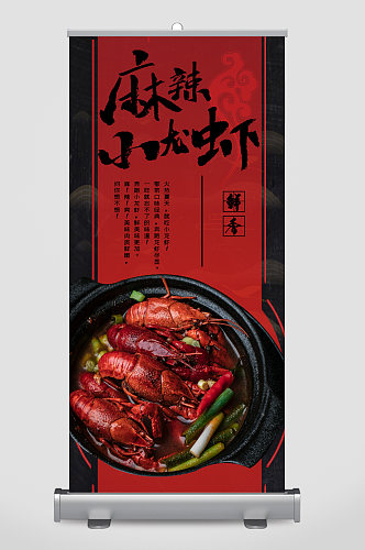 麻辣小龙虾美食易拉宝