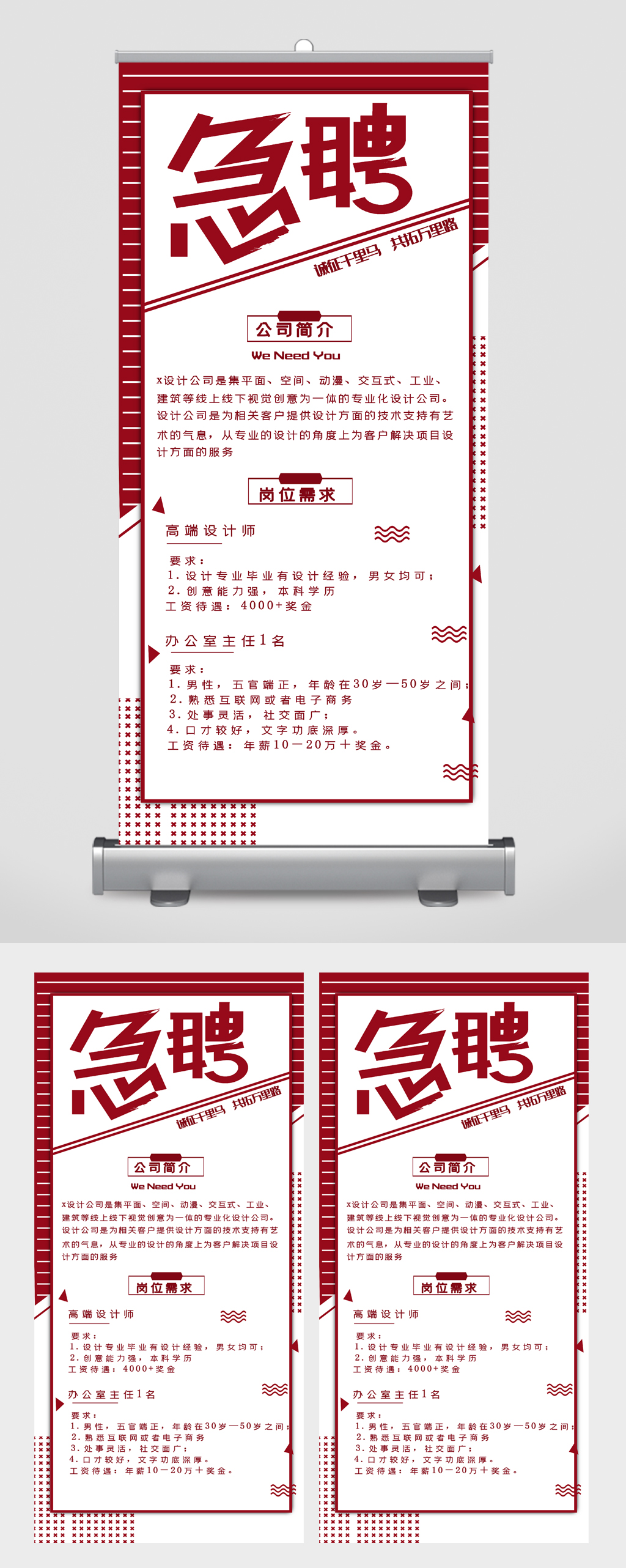 急聘岗位公司简介易拉宝素材