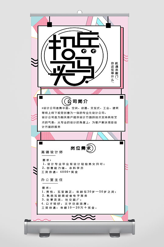 招兵买马公司招聘易拉宝-众图网