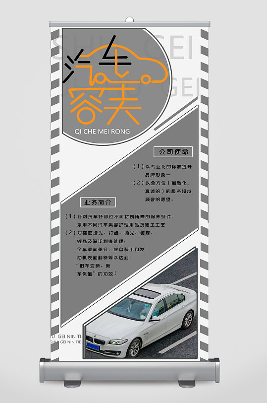 汽车美容公司简介易拉宝-众图网