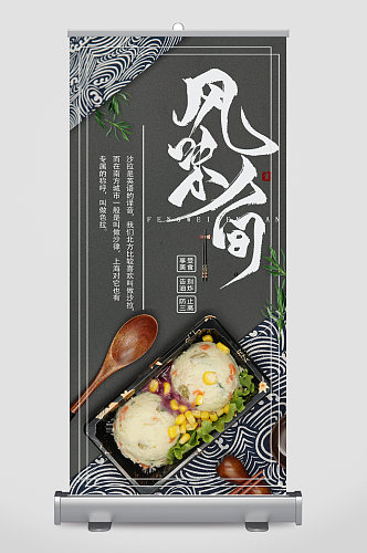 风味人间美食易拉宝