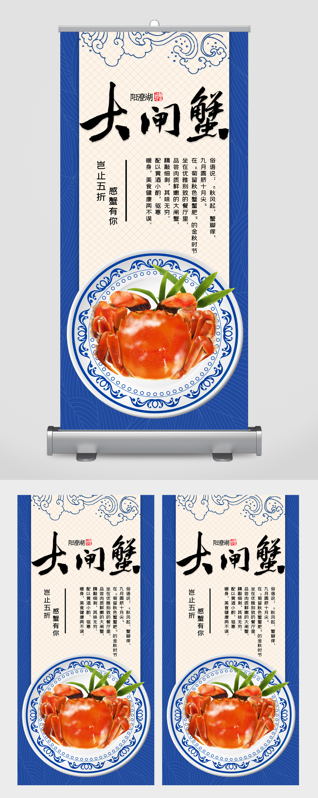 阳澄湖大闸蟹五折易拉宝素材