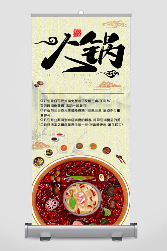 中华美食火锅插画易拉宝