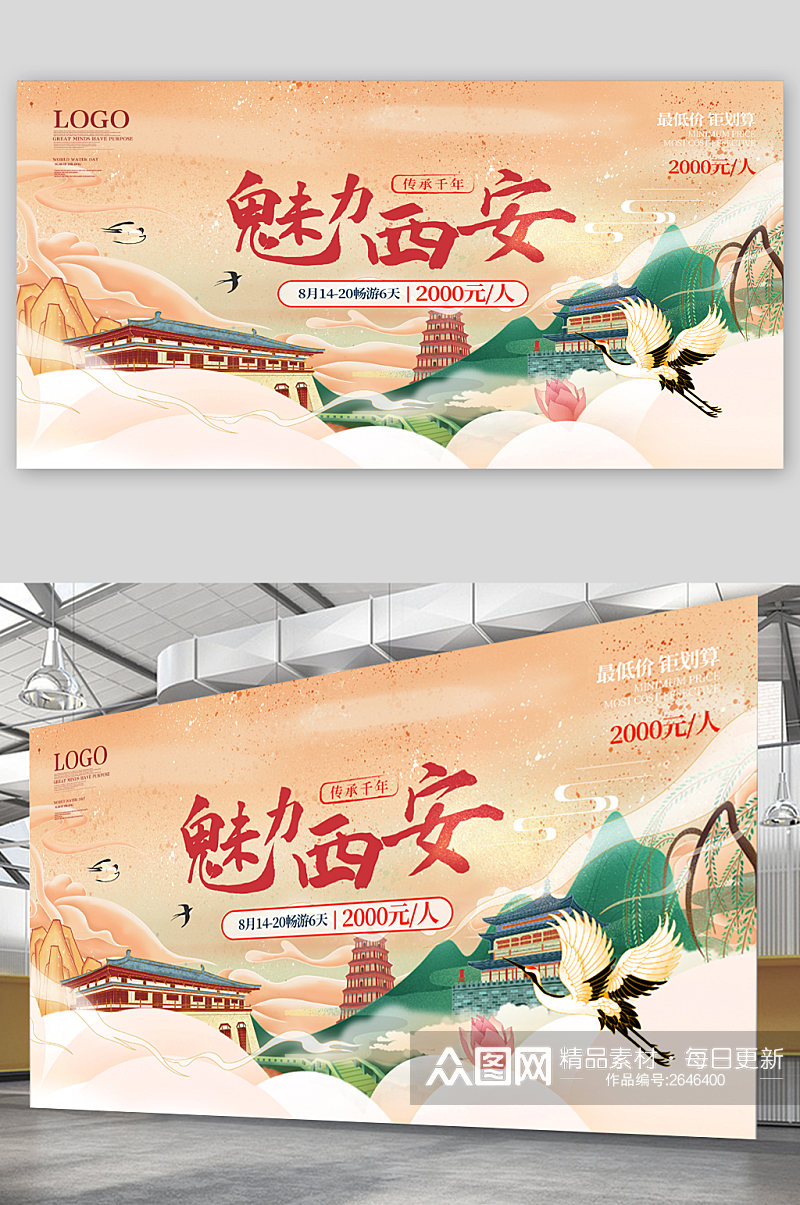 魅力西安中国风旅游展板素材