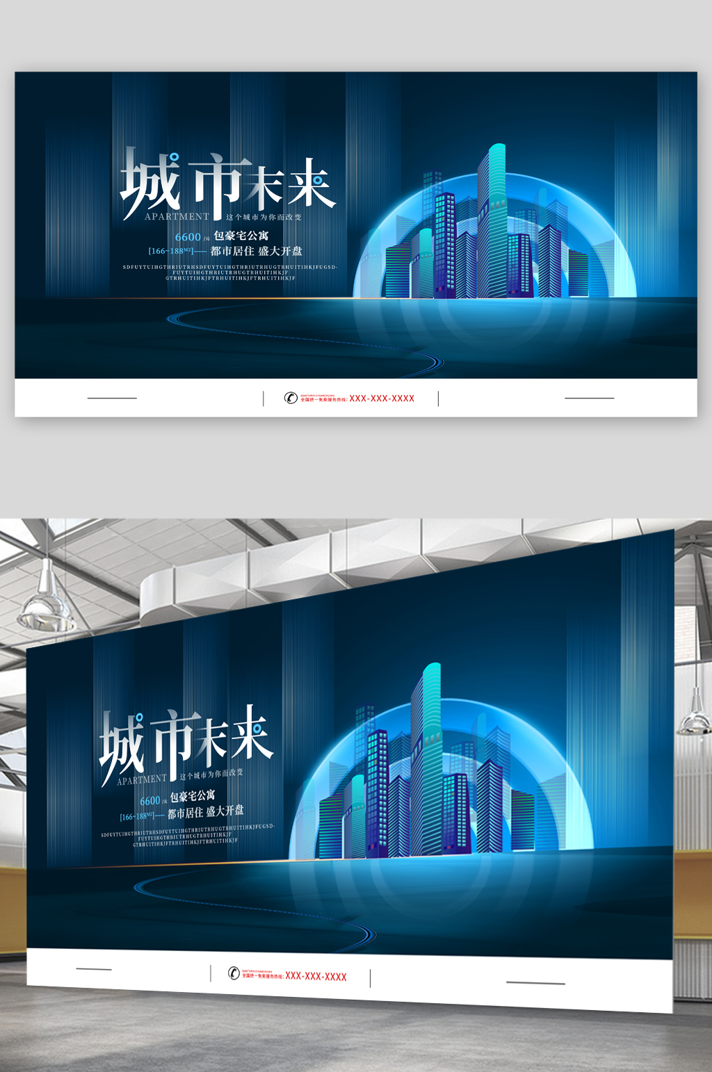城市未来房产展板素材