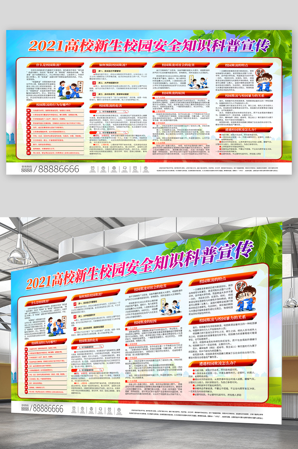 高校新生校园安全知识科普宣传展板素材