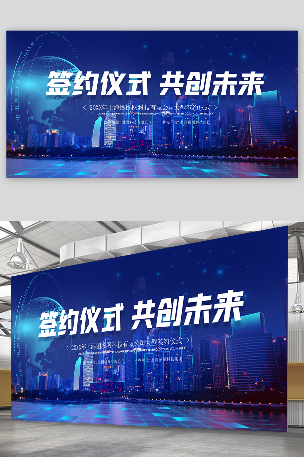 签到仪式共创未来展板素材