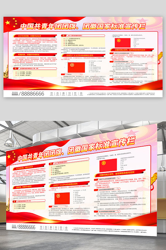 中国共青团团旗团徽国家标准宣传栏展板