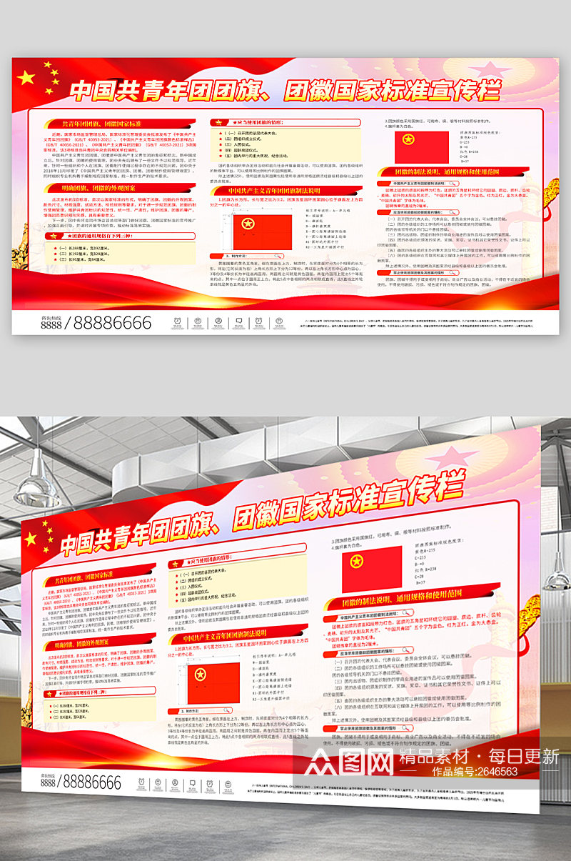 中国共青团团旗团徽国家标准宣传栏展板素材
