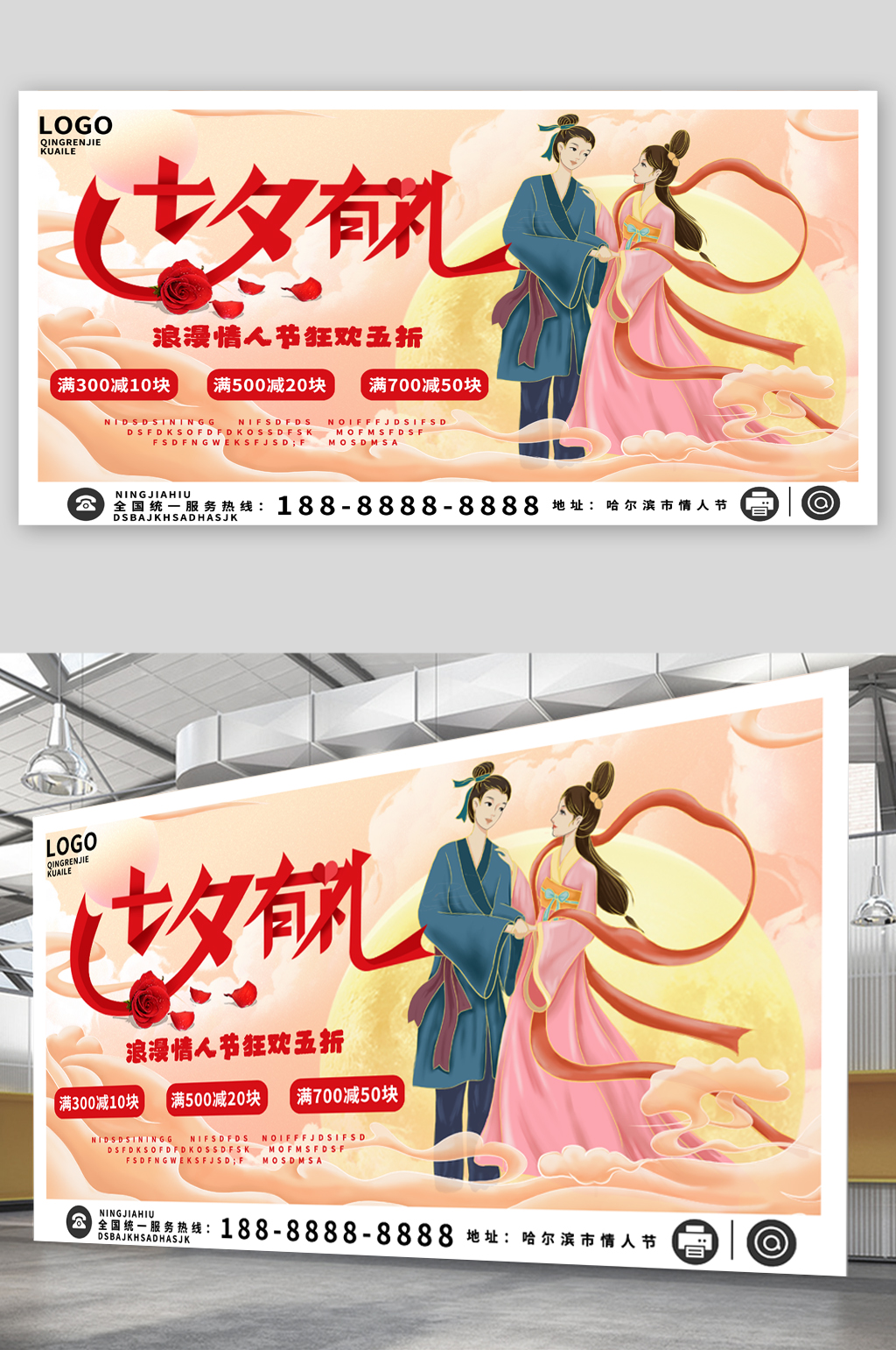 七夕有礼活动牛郎织女插画展版素材