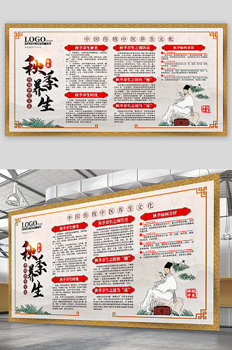 中医秋季养生传统文化易拉宝