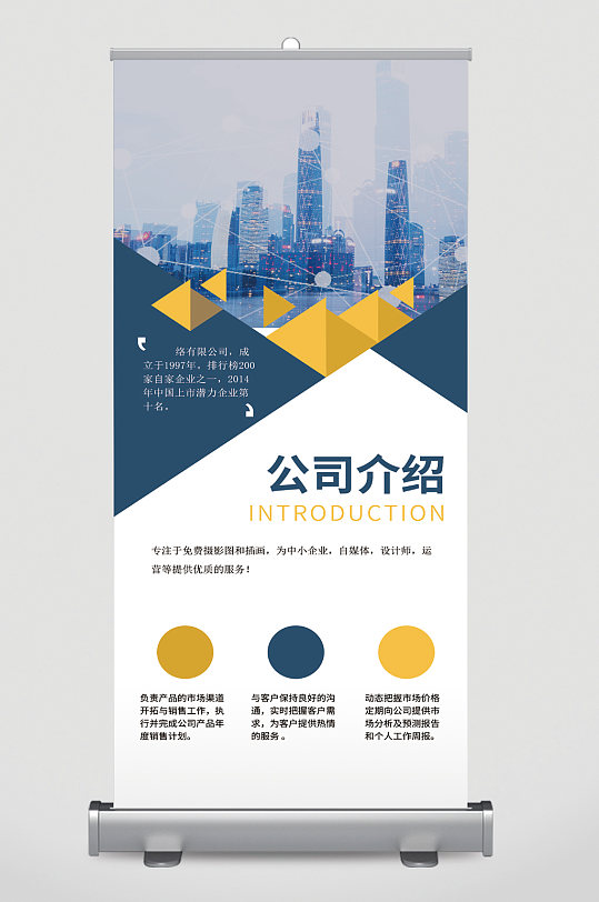 公司介紹商務風簡約易拉寶