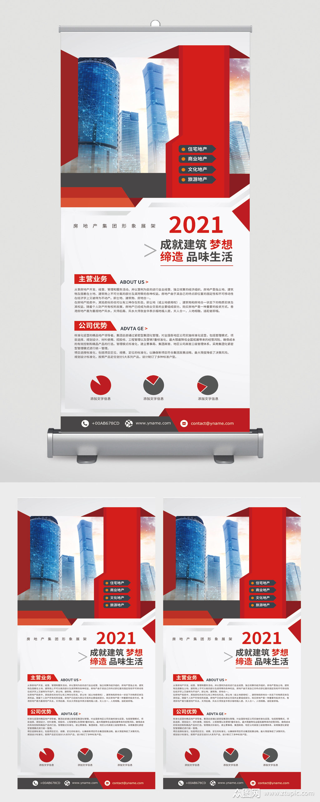 成就建筑梦想公司简介易拉宝