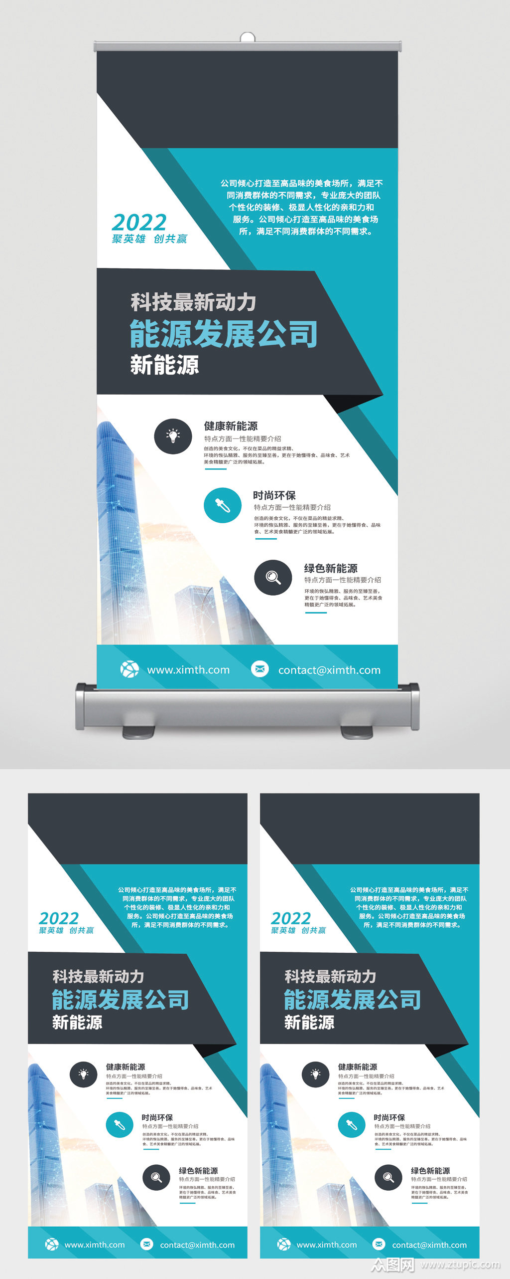 能源发展公司新能源简介易拉宝