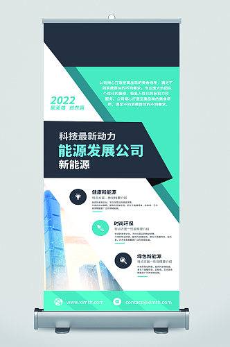 能源发展公司新能源简介易拉宝