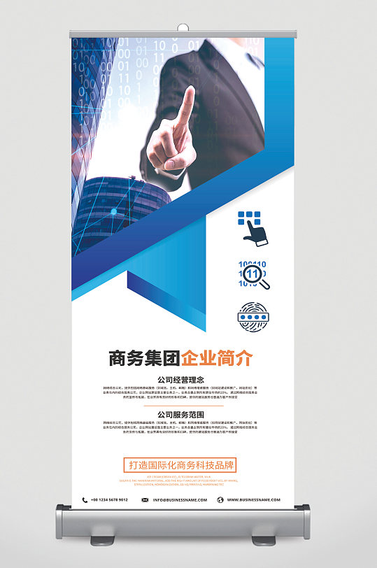 商务集团企业简介易拉宝