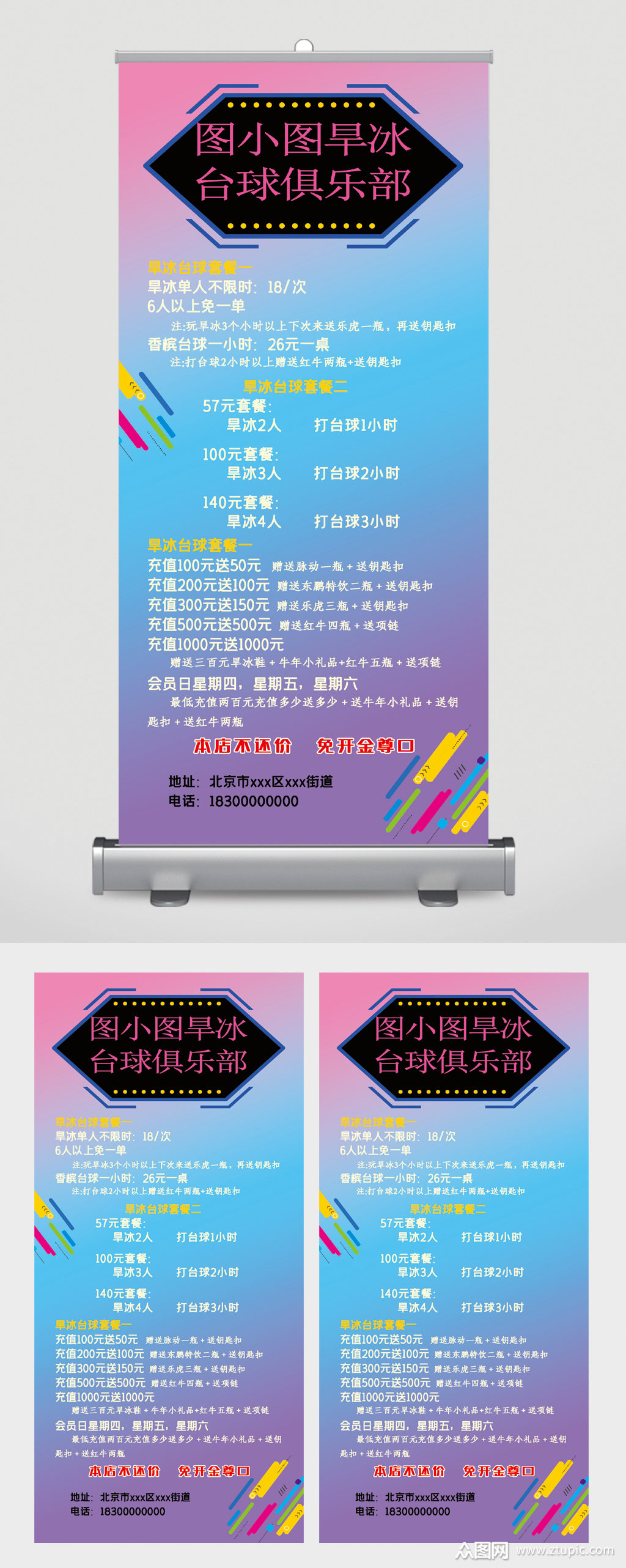 台球俱乐部价格表易拉宝