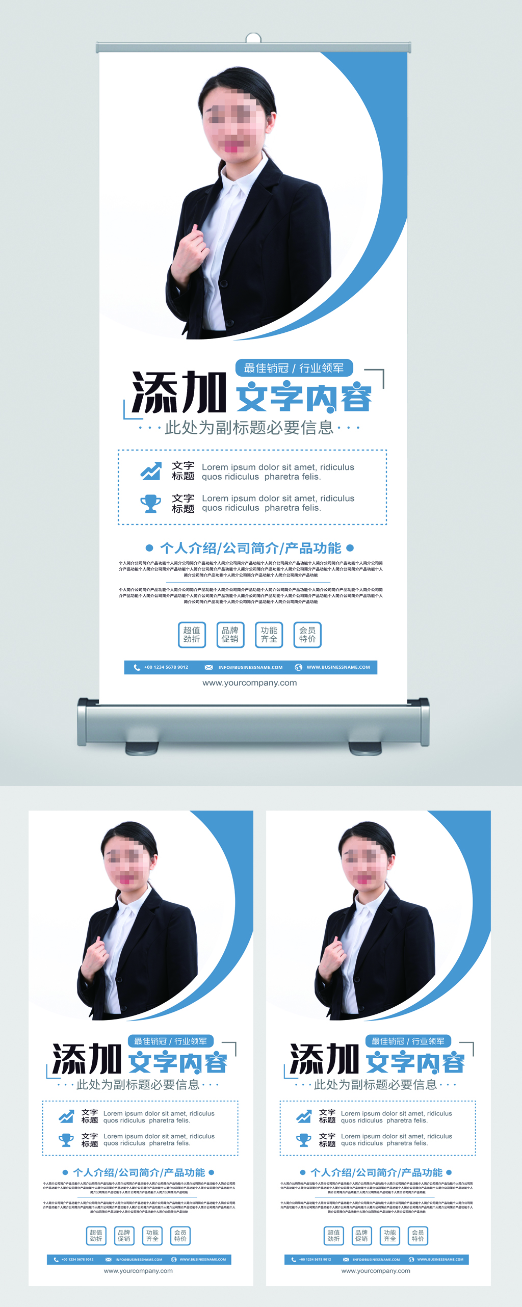 个人公司简介易拉宝素材