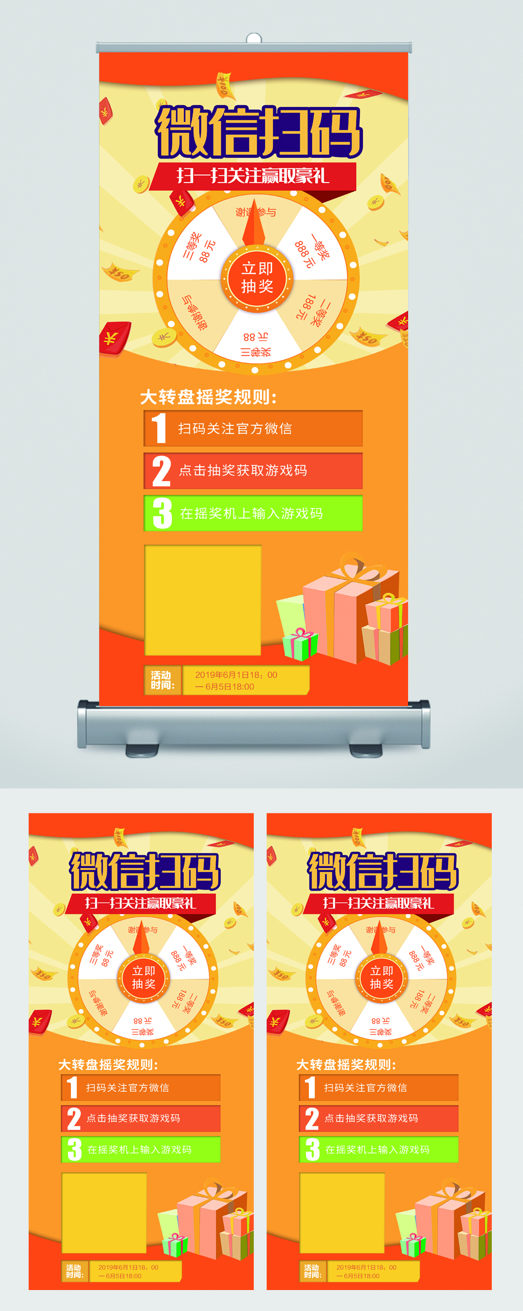 微信扫码赢取好礼易拉宝素材