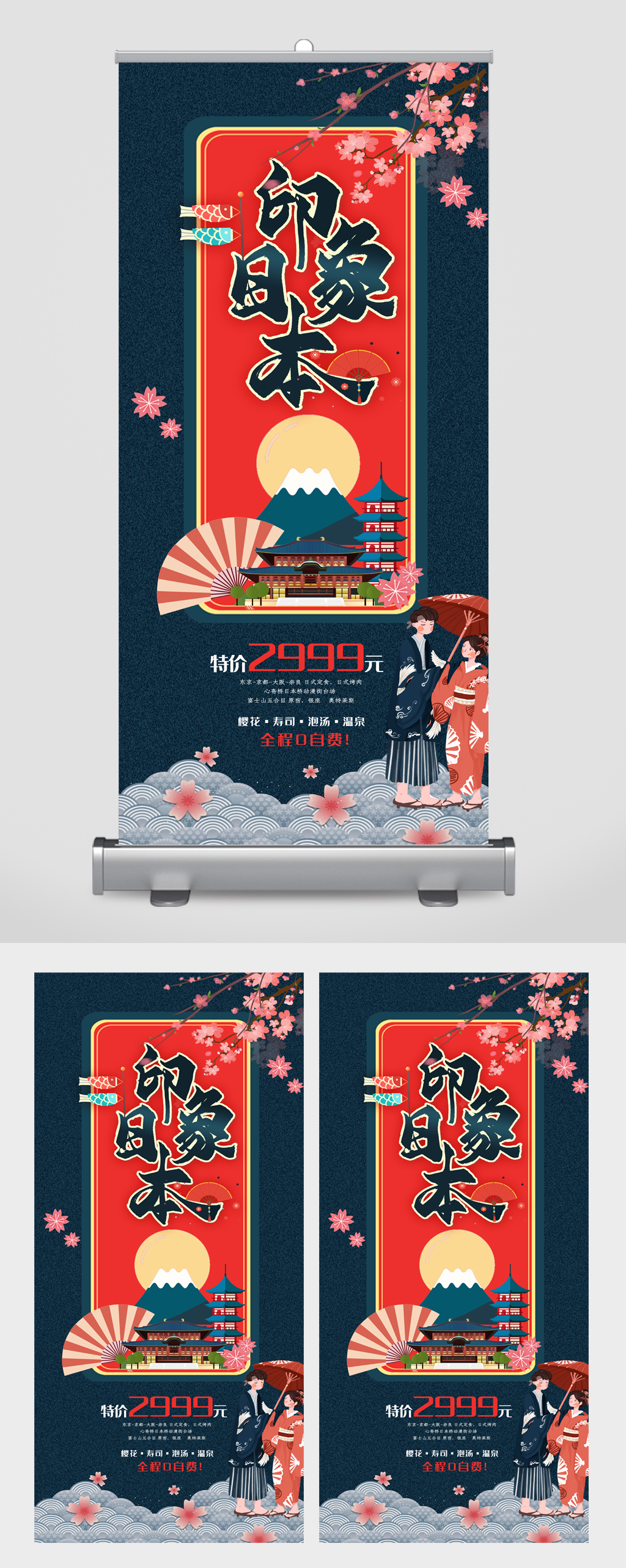印象日本出国旅游卡通易拉宝素材