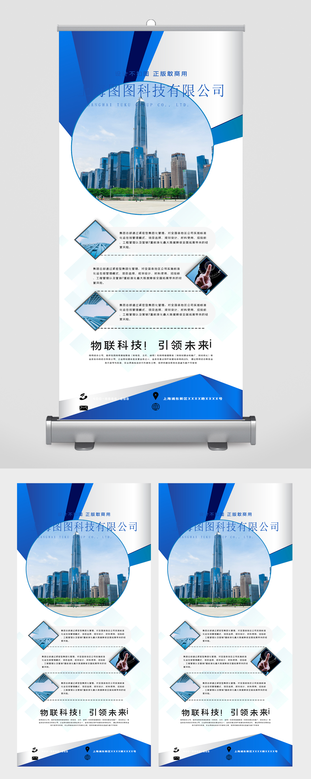公司物联科技引领未来易拉宝素材