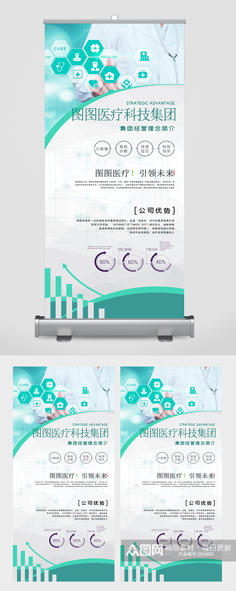 医疗科技集团公司优势易拉宝素材