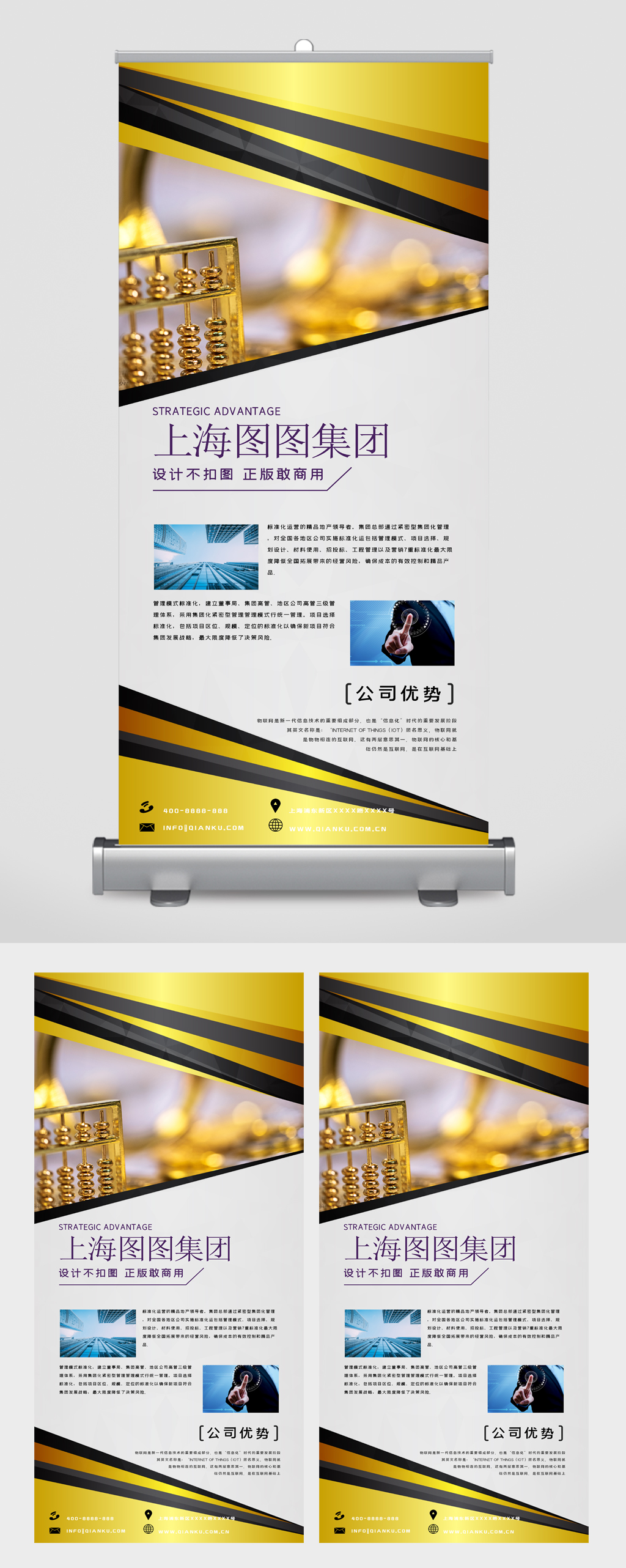 集团设计公司优势易拉宝素材